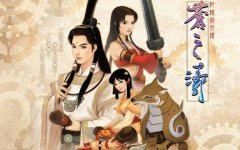 轩辕剑苍之涛下载地址（轩辕剑苍之涛手机版） 