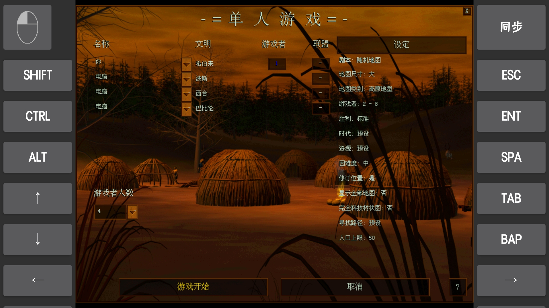 傻瓜式安卓手机运行经典电脑游戏，让《罗马复兴》跑在手机上