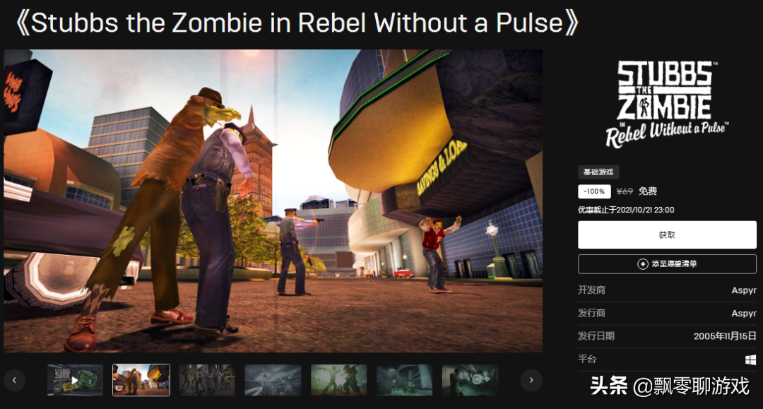 Epic本周送出老游戏，丧尸也玩黑色幽默：《僵尸斯塔布斯》