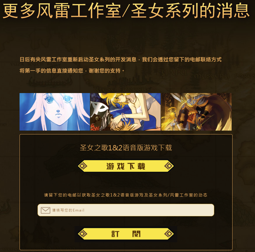 给老玩家一个交代 经典PC游戏《圣女之歌》免费下载