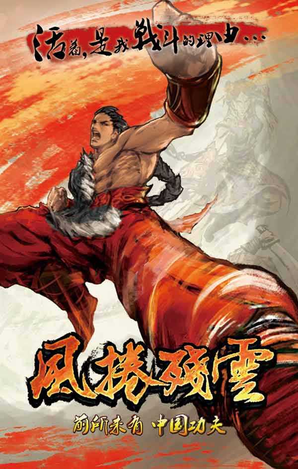 游戏推荐《风卷残云》