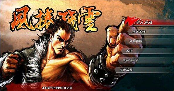 游戏推荐《风卷残云》