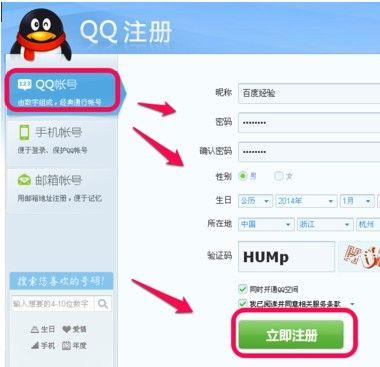 qq注册账号申请QQ号不用手机验证：目前有效方法