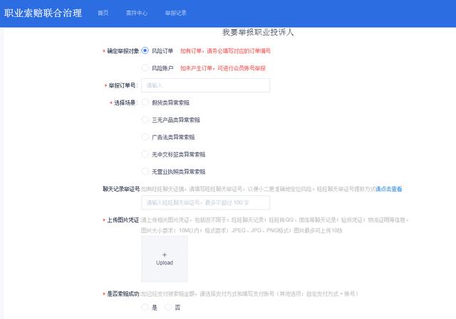再见了，这些年敲诈过我淘宝店铺的“职业打假人”