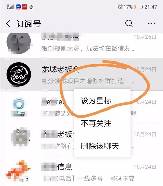 龙城老板会：一本正经胡说八道：如何关注700公众号？