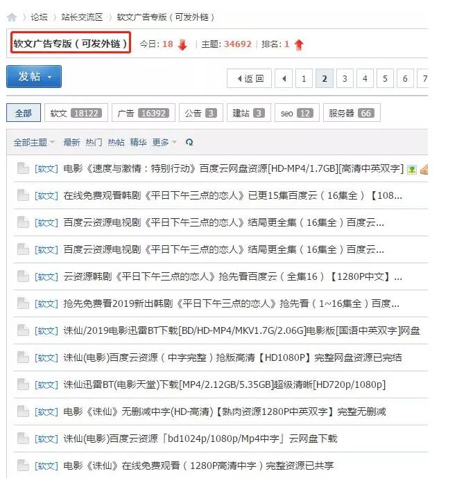 电影公众号如何通过高权重论坛外推、微博外推自动增粉？ 微商引流 流量 微信 经验心得 第9张