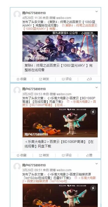 电影公众号如何通过高权重论坛外推、微博外推自动增粉？ 微商引流 流量 微信 经验心得 第13张