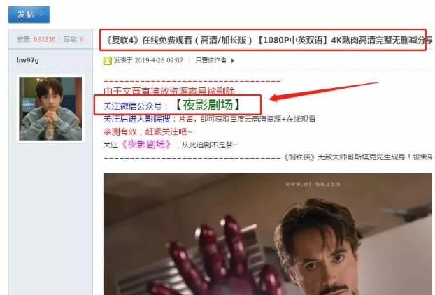 电影公众号如何通过高权重论坛外推、微博外推自动增粉？ 微商引流 流量 微信 经验心得 第3张