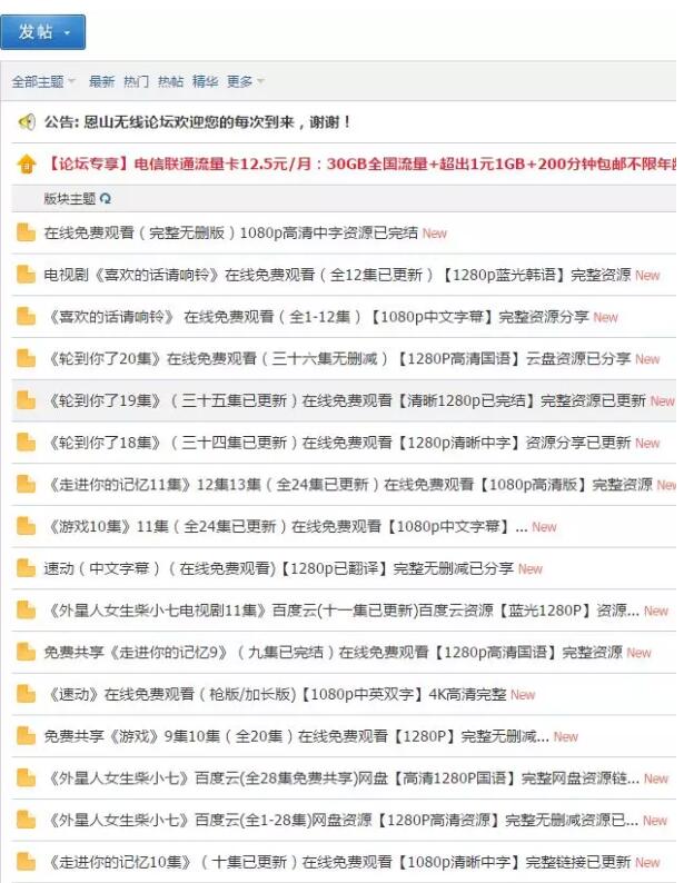 电影公众号如何通过高权重论坛外推、微博外推自动增粉？ 微商引流 流量 微信 经验心得 第7张