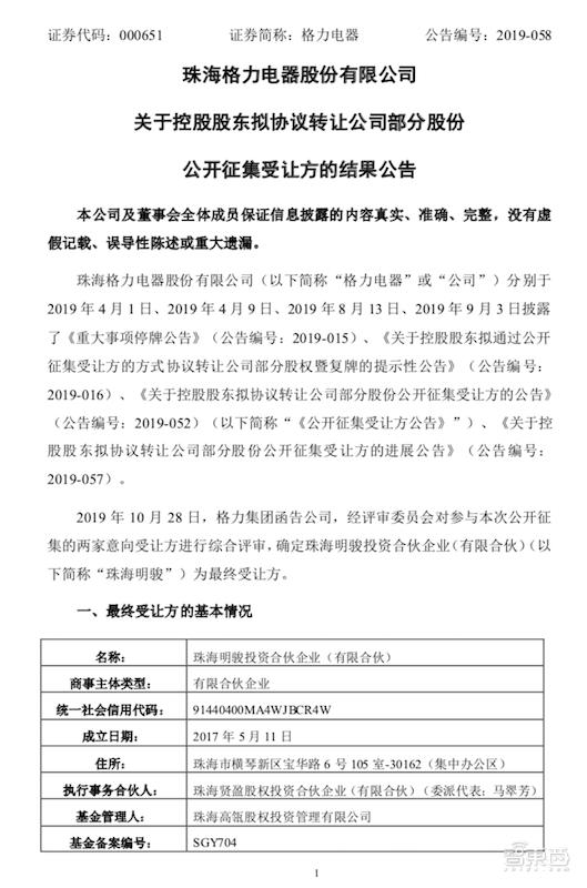 董明珠的新老板确认！高瓴成格力最大股东，400亿股权靴子落地