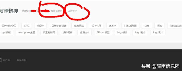 如何巧用免费的网站做友情链接