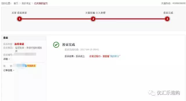 天猫投诉流程