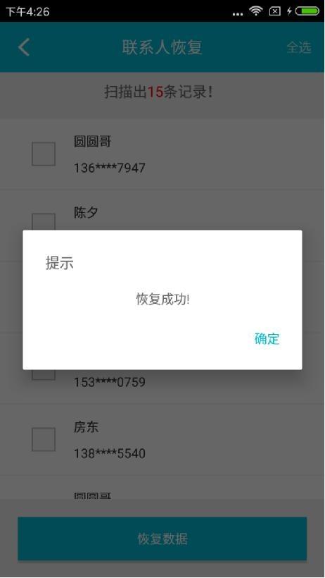 手机通讯录联系人没有备份怎么恢复？教你怎么在手机上恢复联系人