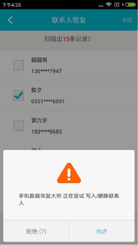 手机通讯录联系人没有备份怎么恢复？教你怎么在手机上恢复联系人