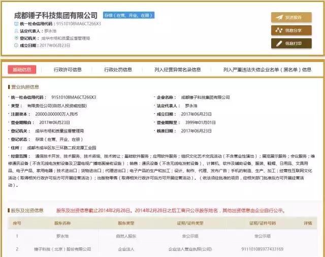 罗永浩曾借9600万救锤子，最近19亿入账，下一轮融资10亿