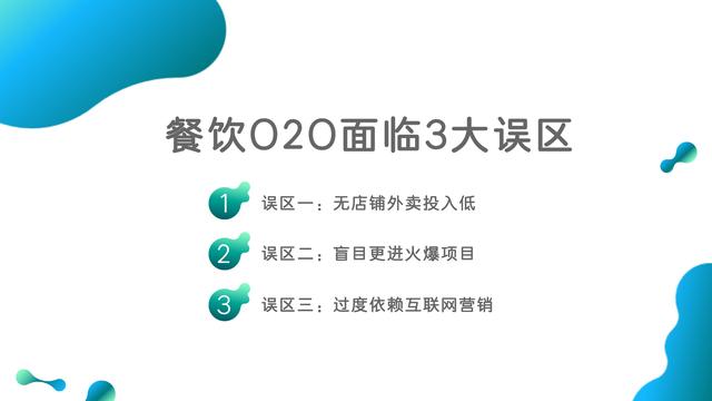 餐饮O2O如何成功转型，增加盈利？掌握这3个要素，快速引爆客源
