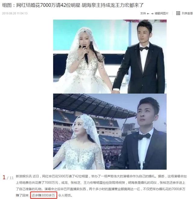 神操作？网红结婚花7000万请明星，直播卖货1个亿，不亏反赚3000万
