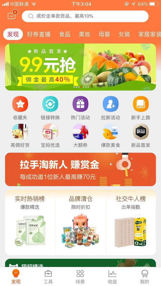 业余时间做抖音带货月入过万，远超上班收入，究竟是怎么做到的？