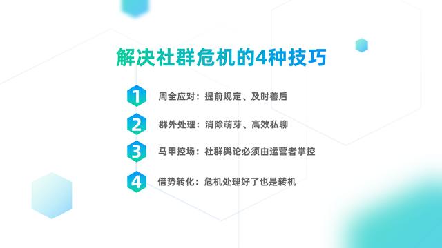 如何快速化解社群危机，保证社群的长治久安？一篇文章给你讲明白