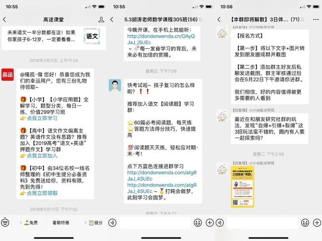 卧底100个微信群后，我总结了微信社群卖课的8个套路