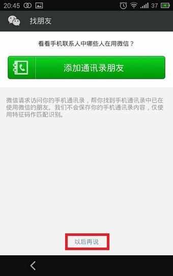 实用：手把手教你不用手机号就可以完美注册微信！