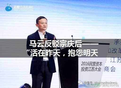 宗庆后再度炮轰马云：电商把实体经济全搞乱掉了！