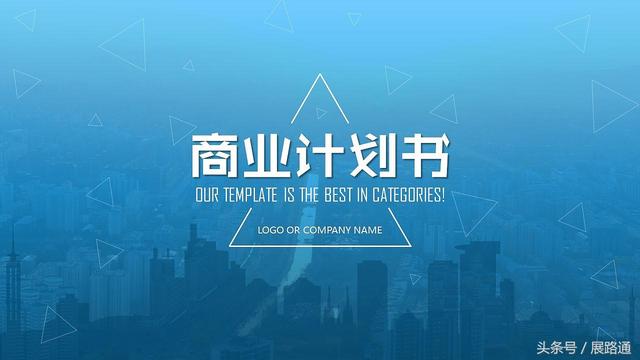 怎么写好一份创业计划书？创业计划书的内容有哪些？