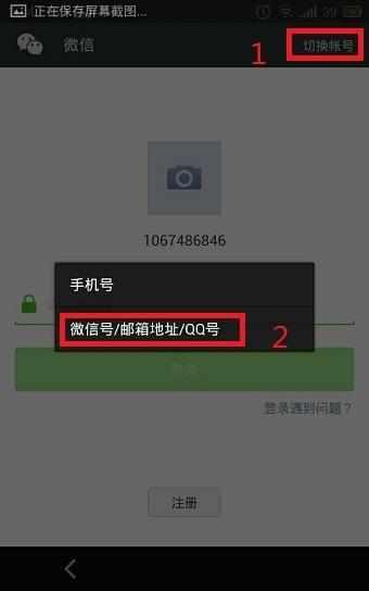 实用：手把手教你不用手机号就可以完美注册微信！