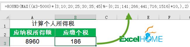 最新个税计算、个税倒推和税后倒推公式