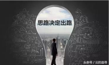 打工者们，你的思维不转变，就不会成功！