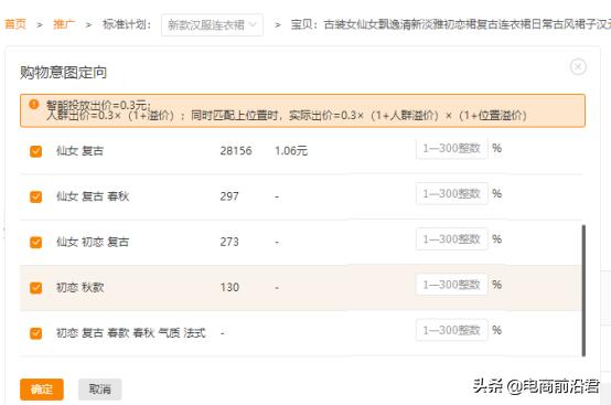 手淘结合直通车定向推广，淘宝小卖家慎入流量必爆！