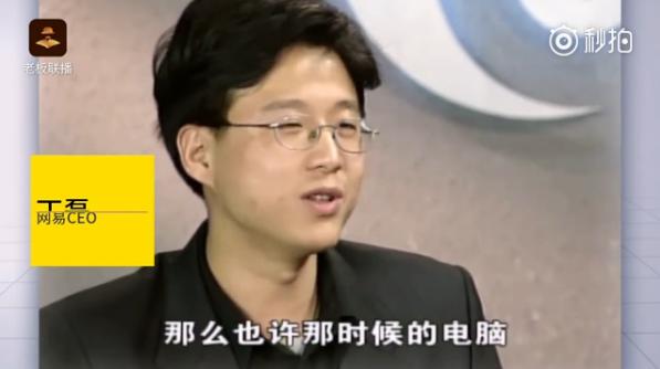 1999年的《焦点访谈》曝光，丁磊18年前的预言神了