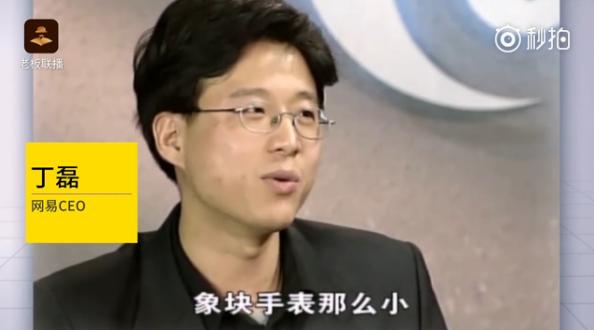 1999年的《焦点访谈》曝光，丁磊18年前的预言神了