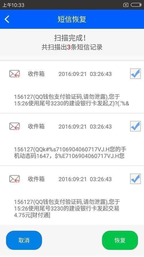 手机上的短信删除了怎么找回？一招教你快速恢复