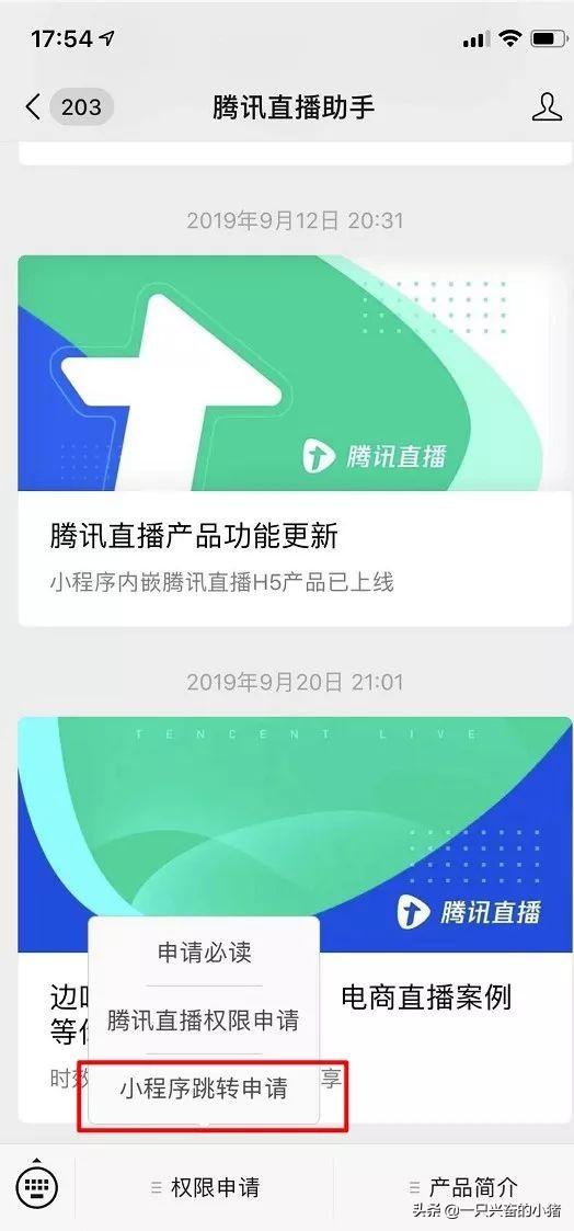 腾讯内容直播、电商直播权限开通流程全解