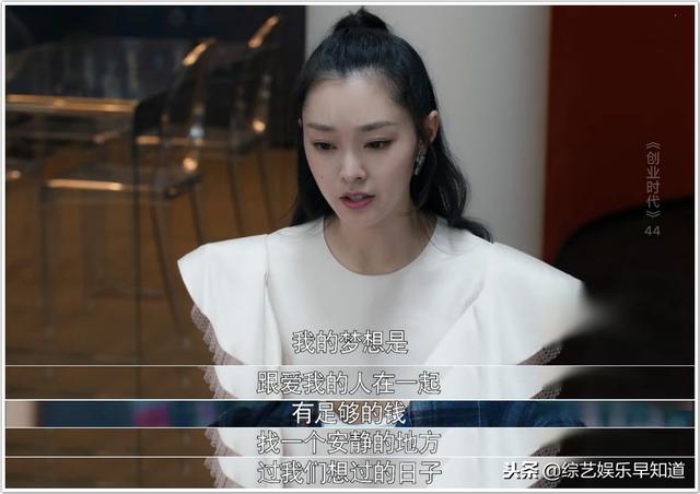 《创业时代》大结局温迪嫁给金城，最惨女配变人生赢家！