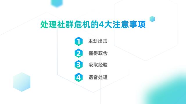 如何快速化解社群危机，保证社群的长治久安？一篇文章给你讲明白