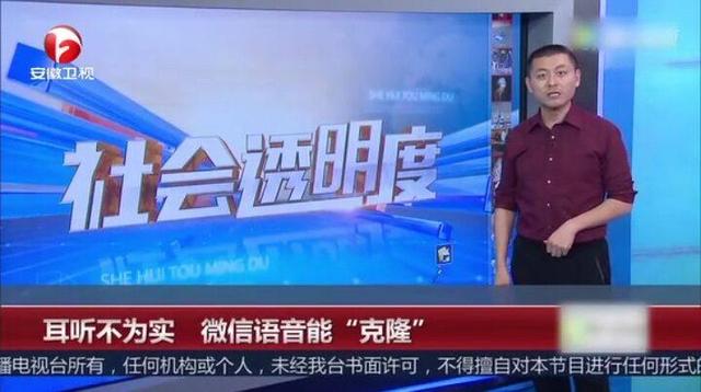 大家注意了，又一种新型诈骗！耳听不为实，微信语音能“克隆”