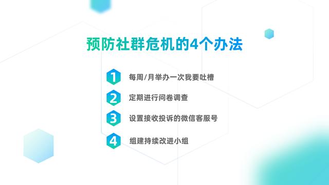 如何快速化解社群危机，保证社群的长治久安？一篇文章给你讲明白