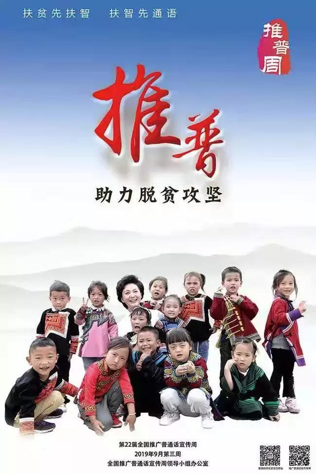 全国推广普通话宣传周，这些知识你知道了吗？