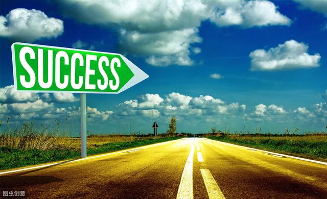 177位成功者经验告诉你，想成功就必须必须具备成功者的十大特质