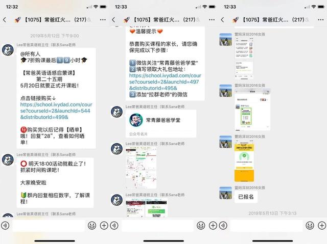 卧底100个微信群后，我总结了微信社群卖课的8个套路