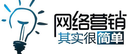 作为网络营销产品经理，如何做有价值的事