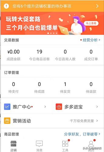 拼多多新手新店：如何不开车不玩活动，从0做到日销百单