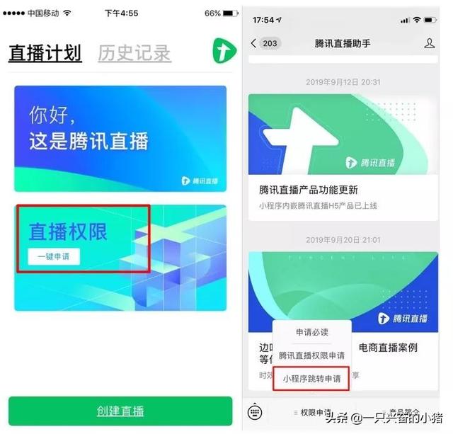 腾讯内容直播、电商直播权限开通流程全解