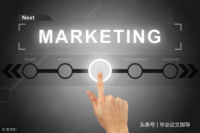 「预收从速」市场营销专业本科论文题目参考指南……快来围观吧！