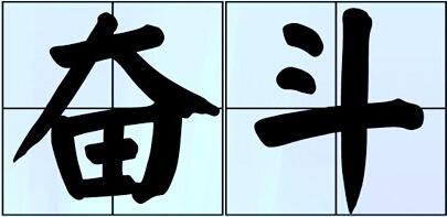 “天才是1%灵感加99%汗水”它还有下半句，老师选择不说