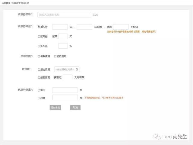 从0到1，优惠券体系的搭建