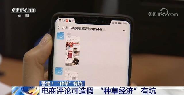 警惕，“种草”有坑！央视曝小红书刷流量假评论，小红书回应了