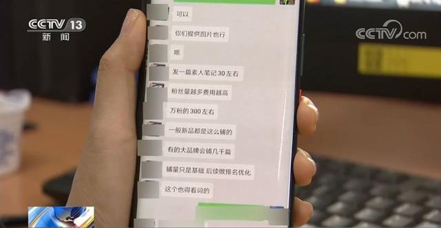 警惕，“种草”有坑！央视曝小红书刷流量假评论，小红书回应了